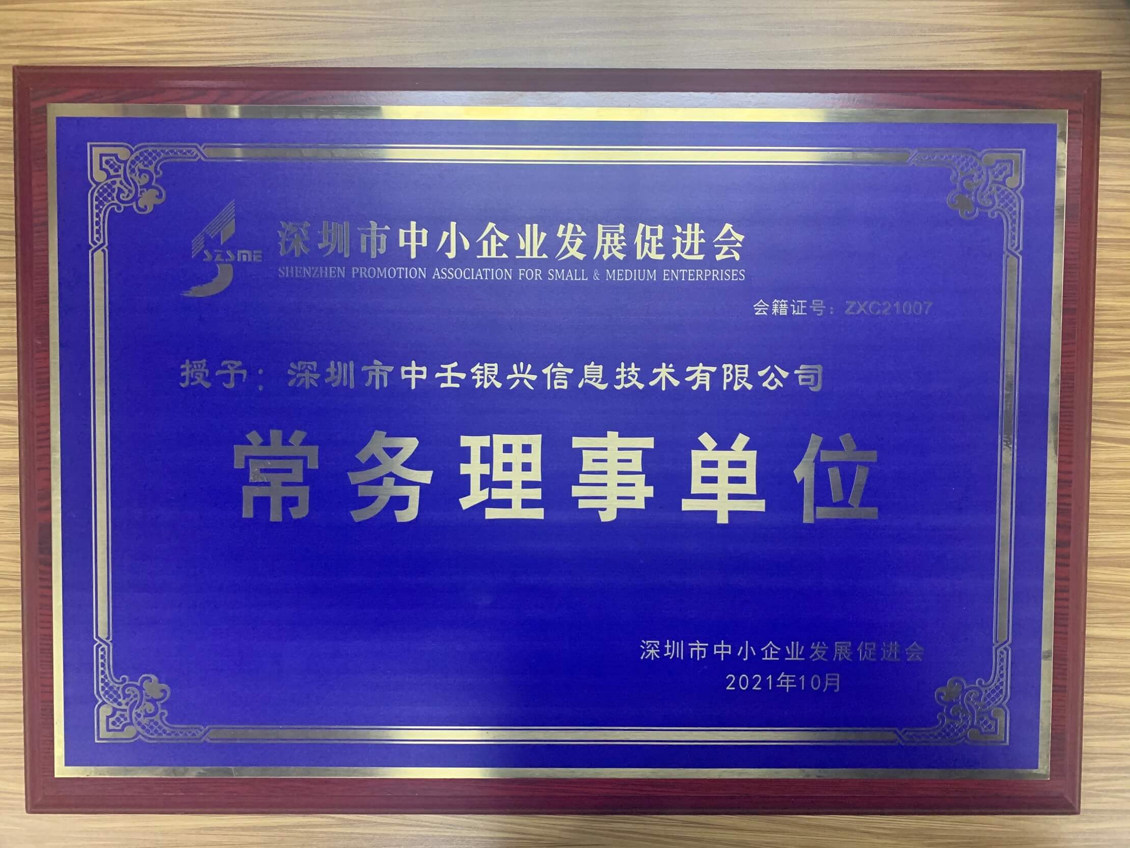 常务理事单位