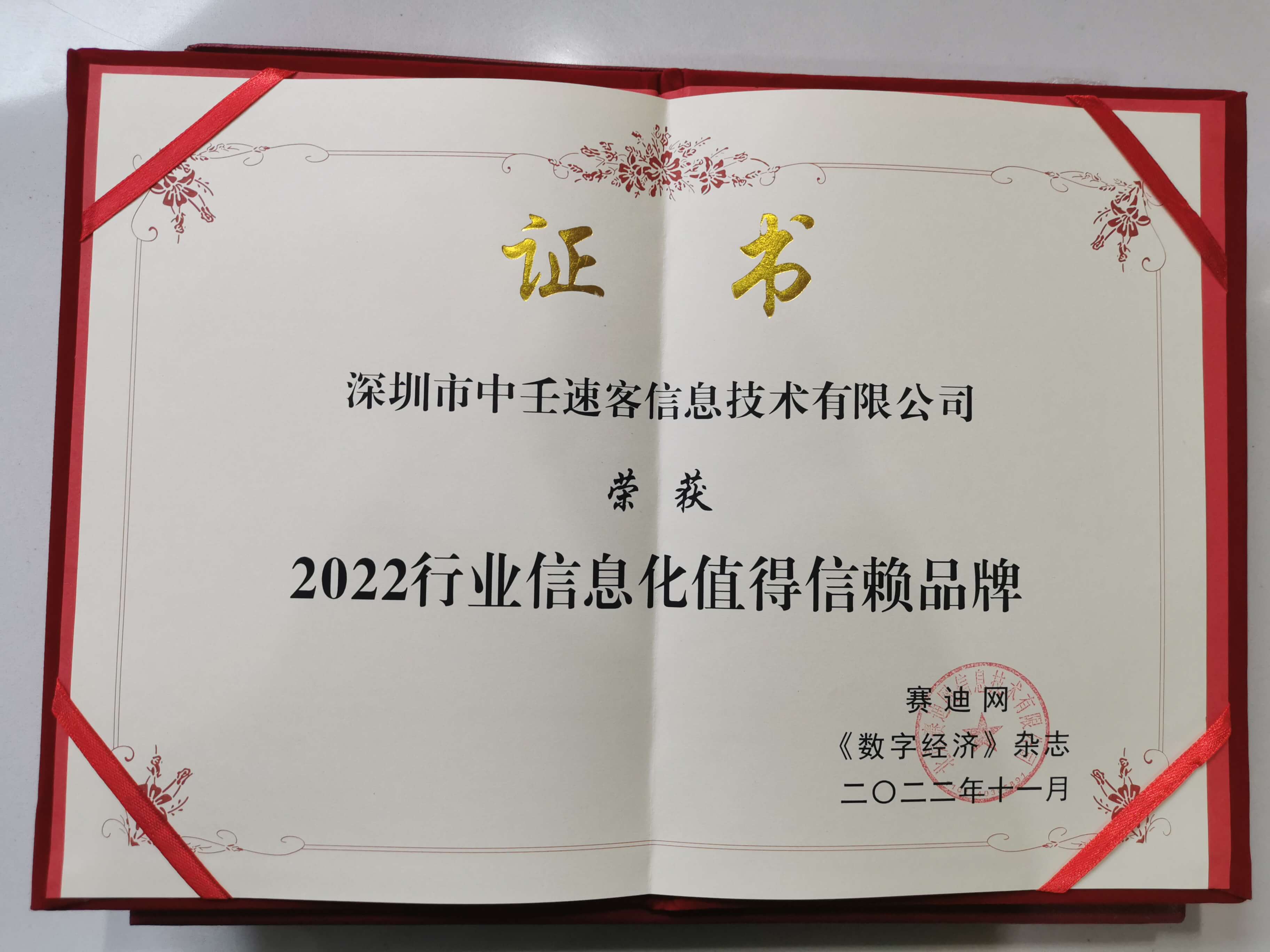 2022-行业值得信赖品牌