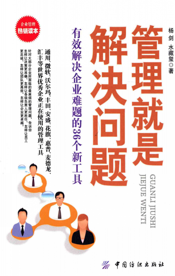 管理就是解决问题