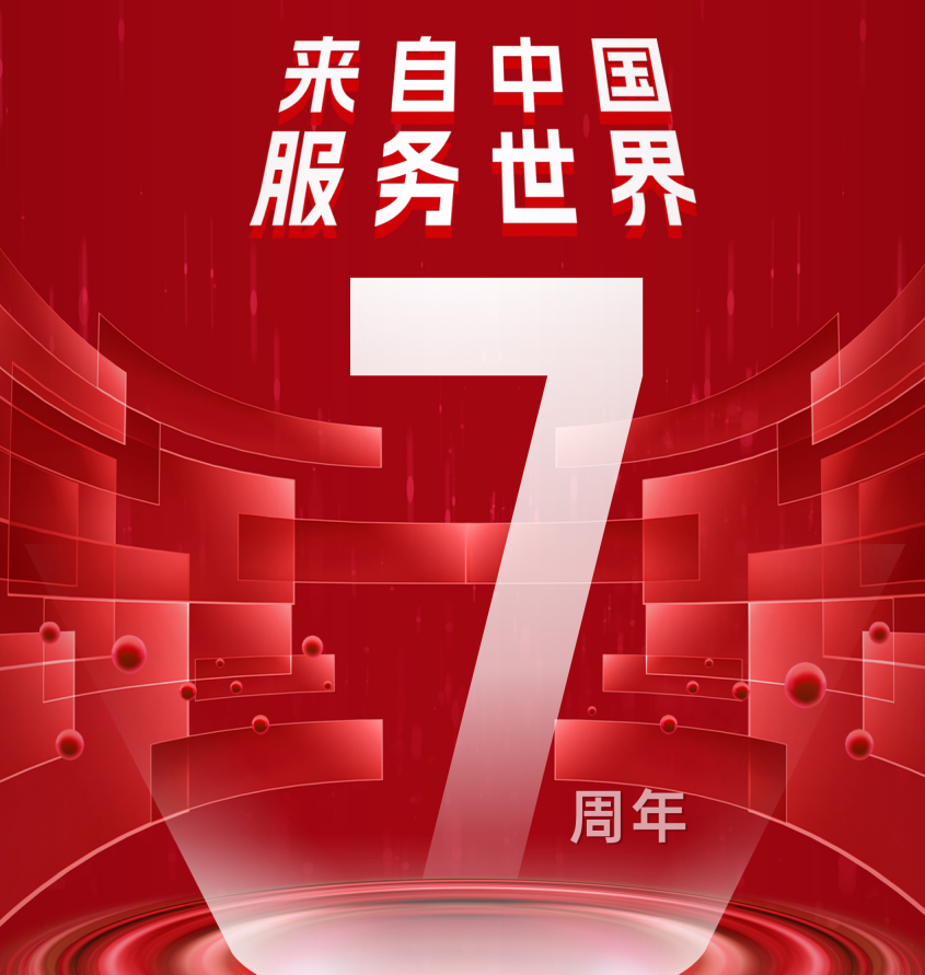 中壬银兴7周岁快乐！