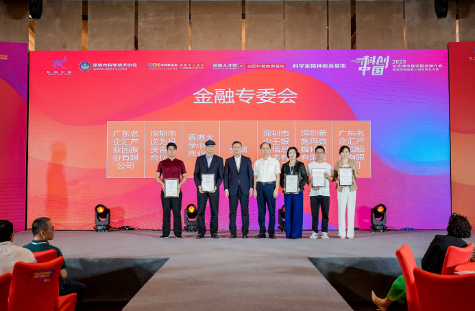 中壬银兴受邀出席“科创中国”试点城市建设服务推介会,并加入“高促会&科创中国”建设服务专委会