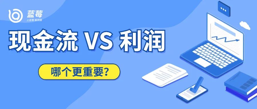 别只看利润,决定企业生死的是它!