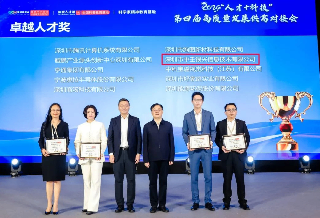 蝉联！中壬银兴再评“科技公益奖”“卓越人才奖”